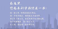 上海专升本一般要读几年