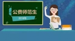 今年遂宁这3个县有定向培养公费师范生名额