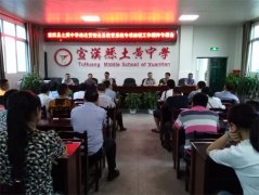 宣汉县土黄中学贯彻全县教育系统突出问题专项治理工作会精神