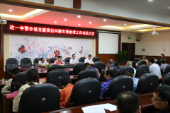 达州市第一中学迅速开展教育突出问题专项治理工作
