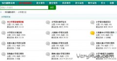 绿色圃中小学教育网PPT课件