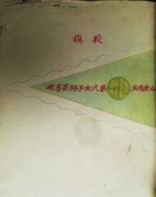 山东女子中等教育之始