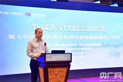 《中国优秀传统文化教育现状调研报告》在京发布