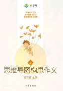 学大教育联手小学帮升级小学段课程，思维导图魅力绽放