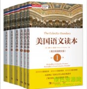 美国语文读本 pdf下载