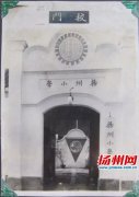 档案解读扬州现代小学教育发展 153年前城区就有了首座小学堂