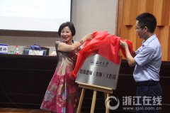 两岸名师齐聚温州大学共谋小学数学教育创新发展