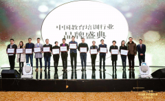 “中国教育培训行业品牌计划”实施 百家中小教育培训机构抱团发展