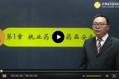 执业药师考试培训班课程热招中，医考名师视频/直播授课，准确把握高频考点