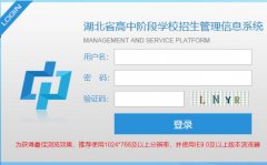 湖北中考网上报名入口http;//gzjd.hubzs.com.cn/login!init.action