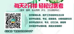 宿迁市宿城区转发江苏考区2018医师资格考试网上缴费通知