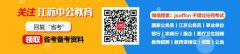 <b>2018江苏苏州市相城区教育局赴高校招聘教师拟录公示（二）</b>