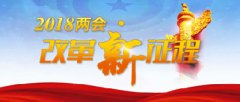 【2018两会·改革新征程】在军民融合发展中升华军政军民关系