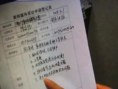 记者列提纲采访官员遭拒 官方：好回答的话早安排了