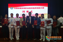 河南医学高等专科学校荣获2017年全国首届高等职业院校临床技能大赛团体一等