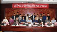 互联网+新高考教育管理信息化应用巡讲公益行启动