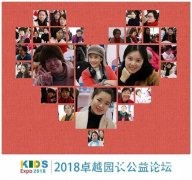 协办卓越园长论坛 传播生活即教育