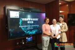 石家庄幼儿师范高等专科学校参加全国职业院校早期教育专业教学标准制定研讨