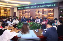 棠湖小学教师专业发展阶梯化之青年教师专题培训会顺利举行