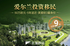 要移民爱尔兰先要了解爱尔兰中小学教育的那些事！