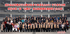 重庆工程职业技术学院教师受邀参加重庆市高等教育学会教育技术专业委员会