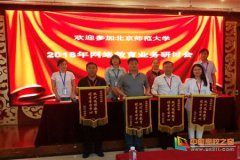 唐山工业职业技术学院获北京师范大学现代远程教育优秀学习中心称号
