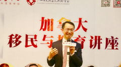 <b>景鸿集团出席2017广州加拿大移民与教育讲座</b>