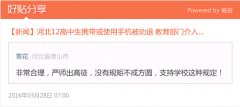 网友快评：开除问题学生，解决学生问题