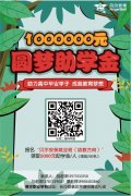 拿了offer还拿百万奖学金！你也可以成为逆天牛人