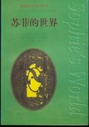 《苏菲的世界》哲学思潮的有声读物[MP3]