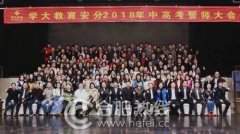 “遵循教育规律, 做有温度的教育! ” 学大教育中高考誓师大会