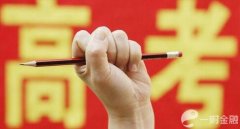 [财经]一财金融：决定你一生的，并不是高考的分数