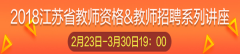 2018春季江苏苏州工业园区教师资格认定报名须知
