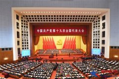 党的十九大报告内容总结【详细文字版】