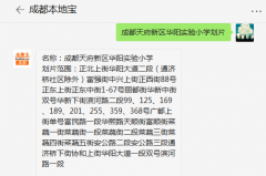 2018郫都区小学划片范围汇总