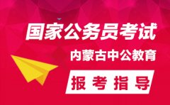 国家公务员的薪资待遇怎么样