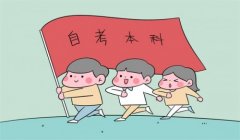 学历提升难 明世教育自考本科圆你升学梦