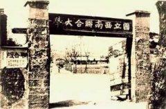 西南联大为什么值得被民族记住