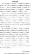 教育部门回应上海“医闹”教师资格认证：评审符合规定要求