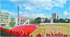 广东第二师范学院：为广东教育现代化提供“内生动力”