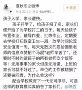 天津一小学要求家长校门口轮流值勤引网友热议：学校不能甩锅