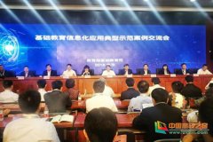 <b>杭州第十四中学彩虹学堂项目被推选为首批全国基础教育信息化应用典型案例</b>