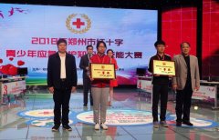 2018年郑州市红十字青少年应急救助知识与技能大赛决赛举行