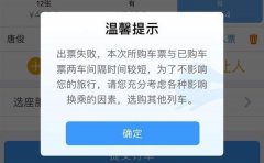 买火车票注意了：两张票时间必须间隔40分钟以上