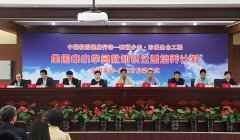 致福少年·珍爱生命暨全国中小学急救知识公益培养计划正式启动