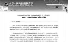 九年义务教育升级为十二年 中考将取消？杭州教育局：谣言！