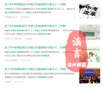 中考将取消？义务教育将升级为十二年制？真相是……