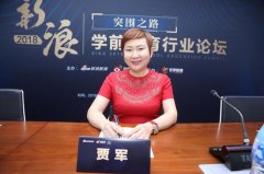 东方爱婴贾军：今天的教育必须结合科技 否则很难久远