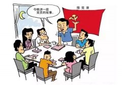 【喊话】关于党的组织生活，这些知识你应知应会