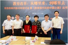 《教育现代化的中国之路》丛书首发式在华东师范大学举行